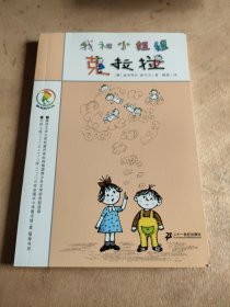 我和小姐姐克拉拉：彩乌鸦系列