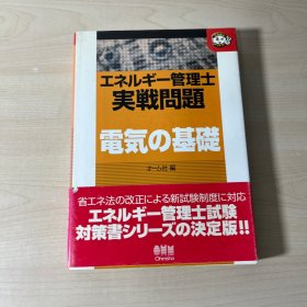 エネルギー管理士実戦問題 電気の基礎