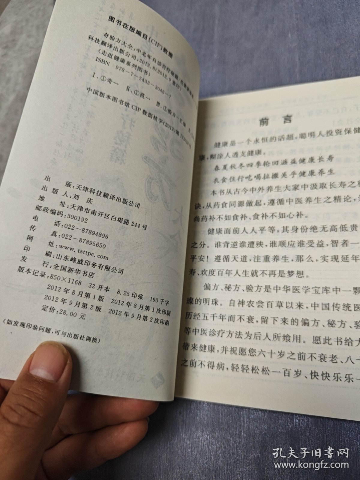 奇验方大全