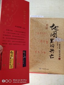 地图里的兴亡：三家分晋，烽火中原（上下）第二部