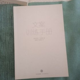 文案训练手册