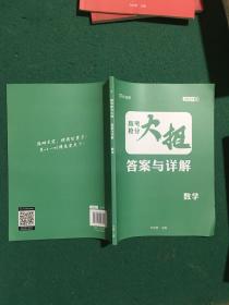 作业帮 高考抢分大招·数学 2021版 高考总复习 专项训练