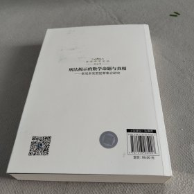 刑法揭示的数学命题与真相——常见多发型犯罪集合研究