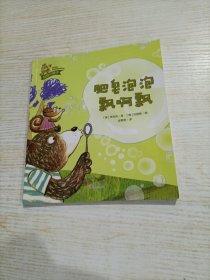 科学小种子 肥皂泡泡飘啊飘
