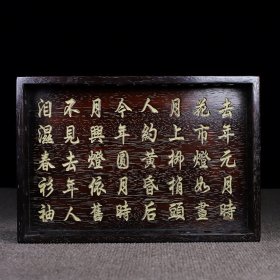 精品小叶紫檀镂空花边刻字茶盘。 包浆醇厚细腻，牛毛纹清晰可见。 长33，宽22.5，高5.5厘米。