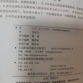 乐高动力组创意搭建指南 机械结构篇