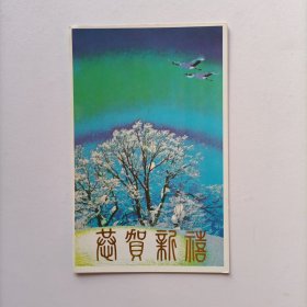 【出版局长伍杰旧藏】约2000年四川美术出版社王伟书写贺年卡一份
