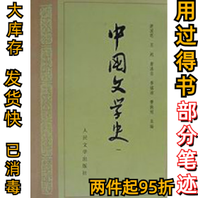 中国文学史(三)游国恩9787020009671人民文学出版社1964-01-01
