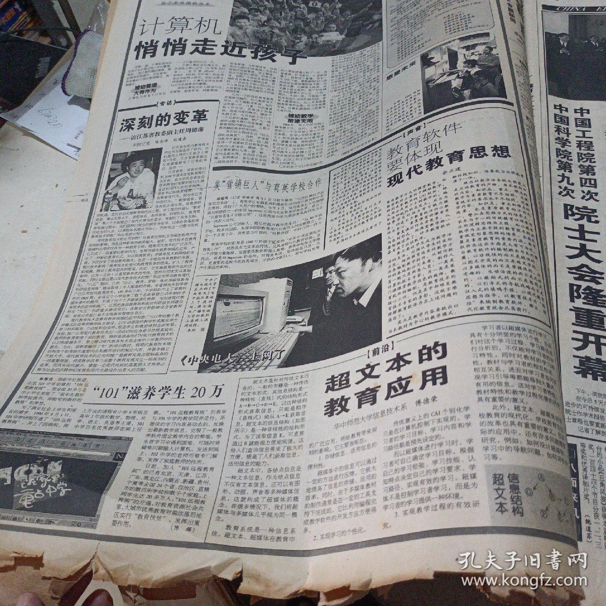 中国教育报，生活周刊（1998年6月）