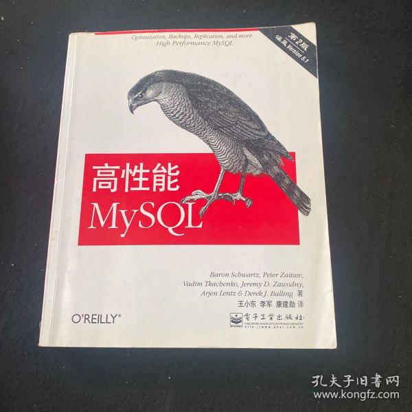 高性能MySQL（第二版）