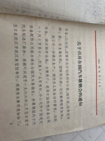 汽车文献   1986年关于召开全国汽车展销会的通知
