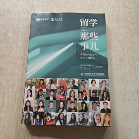 留学那些事儿