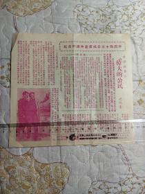 纪念中国共产党成立三十四周年
电影节目宣传单