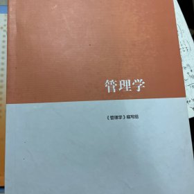 管理学