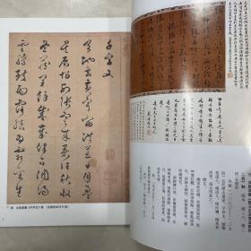 祝枝山書法艺术及行书《登春薹赋》、明文彭草书《千字文》卷、清王文治行书册、明周之麟草书轴、明解縉草书轴等书法丛刊2008、4