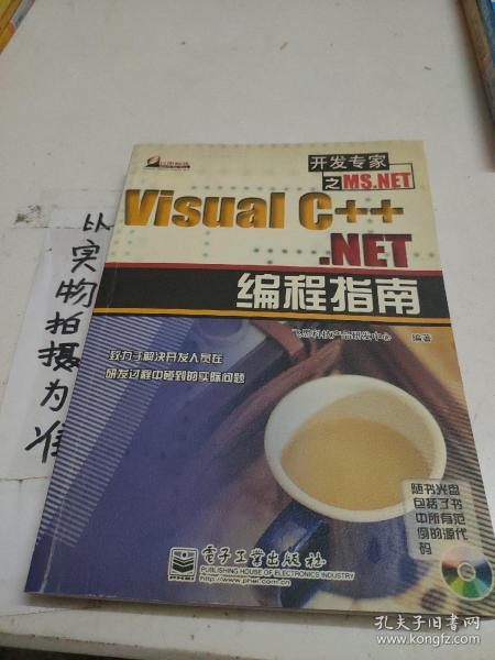 Visual C++ .NET 编程指南