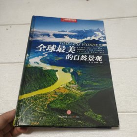 全球最美的自然景观