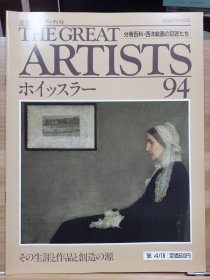 The Great Artists 94 惠斯勒 Whistler