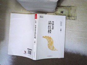 性格色彩品红楼