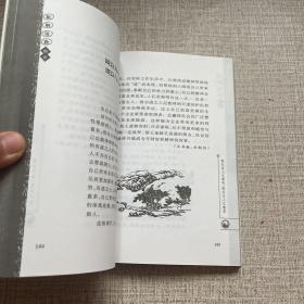 新解道教格言