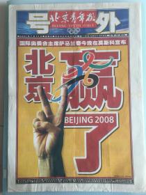 2001年7月13北京赢了，