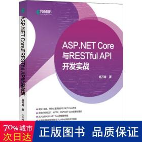 ASP.NETCore与RESTfulAPI开发实战(异步图书出品)