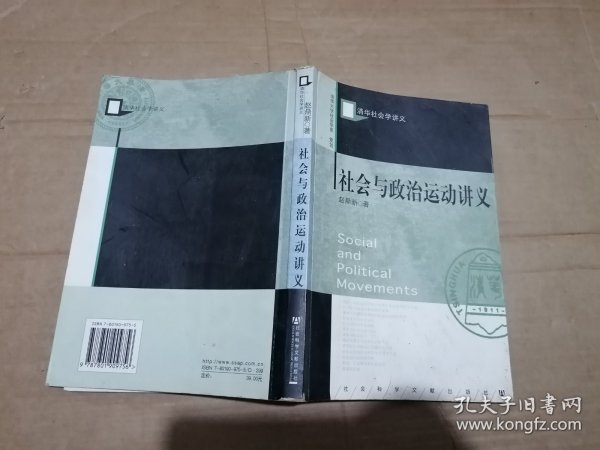 社会与政治运动讲义