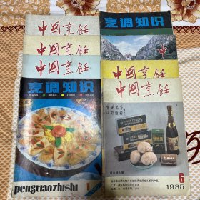 中国烹饪六本和烹调知识两本合拍，都是八几年的。