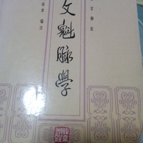 文魁脉学