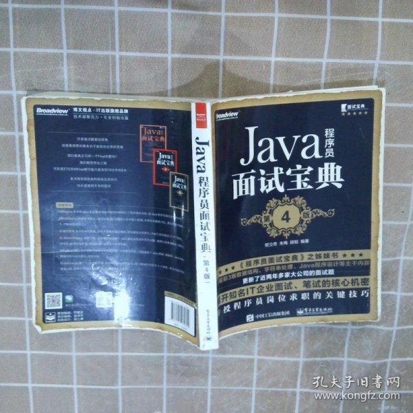 Java程序员面试宝典(第4版)