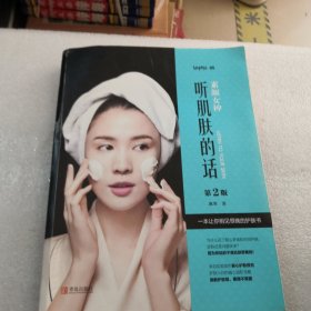 素颜女神：听肌肤的话共239页实物拍摄／品相如图／