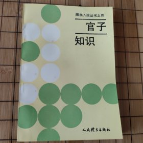 官子知识