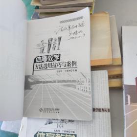 体育教师教育教学能力丛书：体育教学方法选用技巧与案例、评价技巧、内容选编技巧、计划编制技巧、安全防护技巧与案例一5本合售