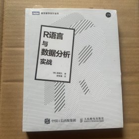 R语言与数据分析实战