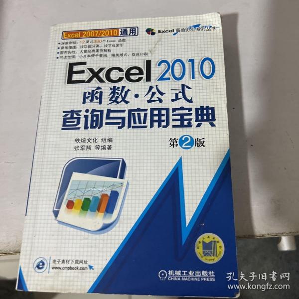 Excel 2010函数