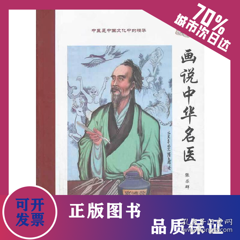 画说中华名医 大32 9787506836548