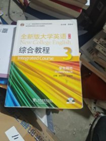 全新版大学英语