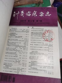 针灸临床杂志2000年第16卷1-12 精装合订本