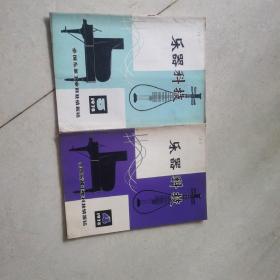 乐器科技1978年3.4期