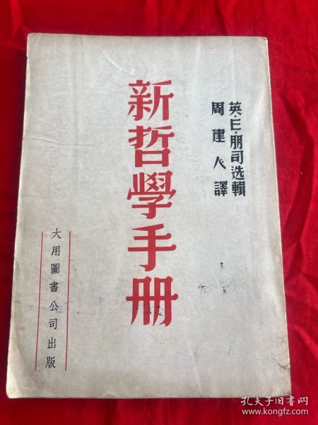 新哲学手册