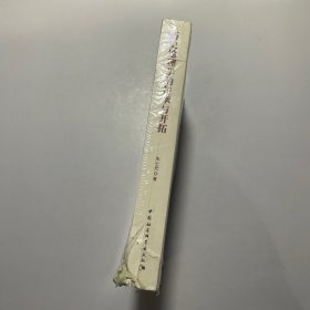 历史地理学的传承与开拓