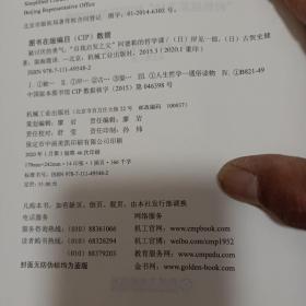 被讨厌的勇气：“自我启发之父”阿德勒的哲学课