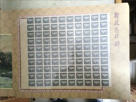 解放区珍邮