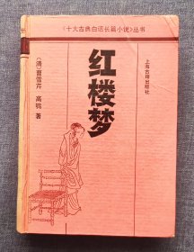 红楼梦