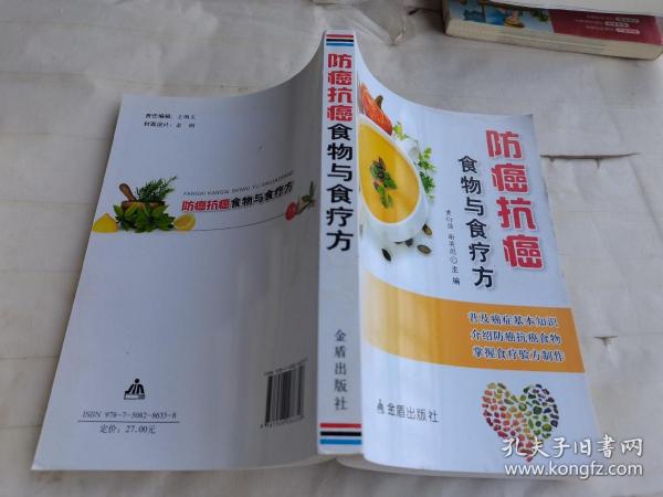 防癌抗癌食物与食疗方