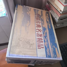 中国古典名著精品16卷盒装