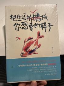 把生活折腾成你想要的样子