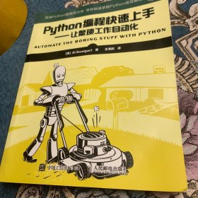 Python编程快速上手