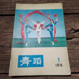 舞蹈