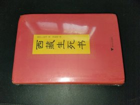 西藏生死書(shū)